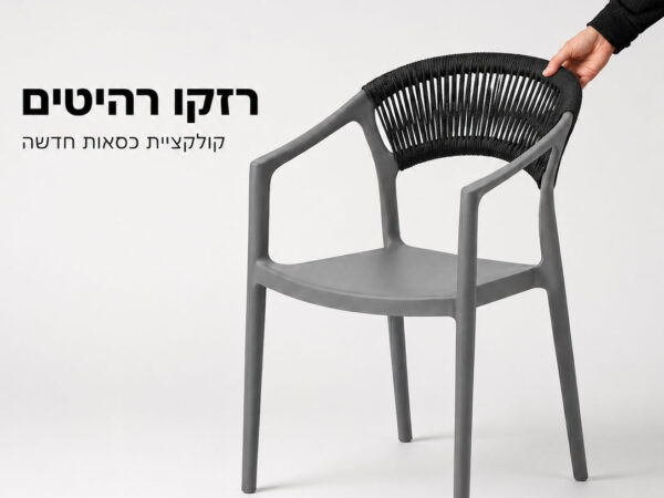 רביעיית כיסאות פנים וחוץ דגם מונטנגרו במגוון צבעים לבחירה